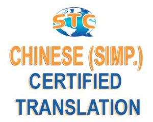 Certified Chinese (Simplified) Translation